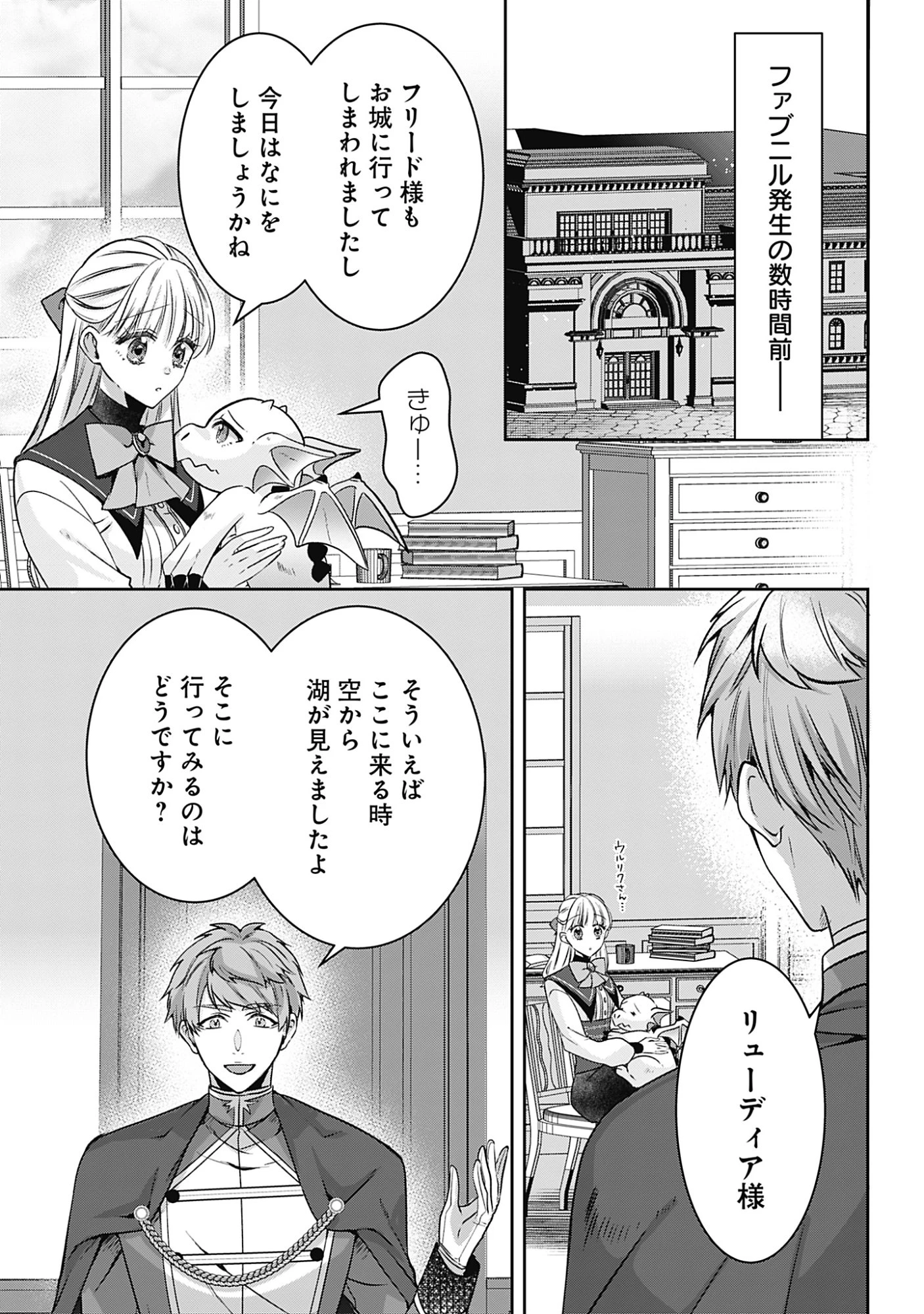 籠のなかの竜聖女 -虐げられた伯爵令嬢は、今日も溺愛されています- 第20話 - 1