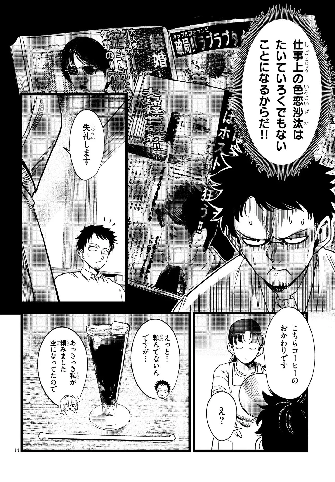 俺の担当は怪物 第1話 - 14