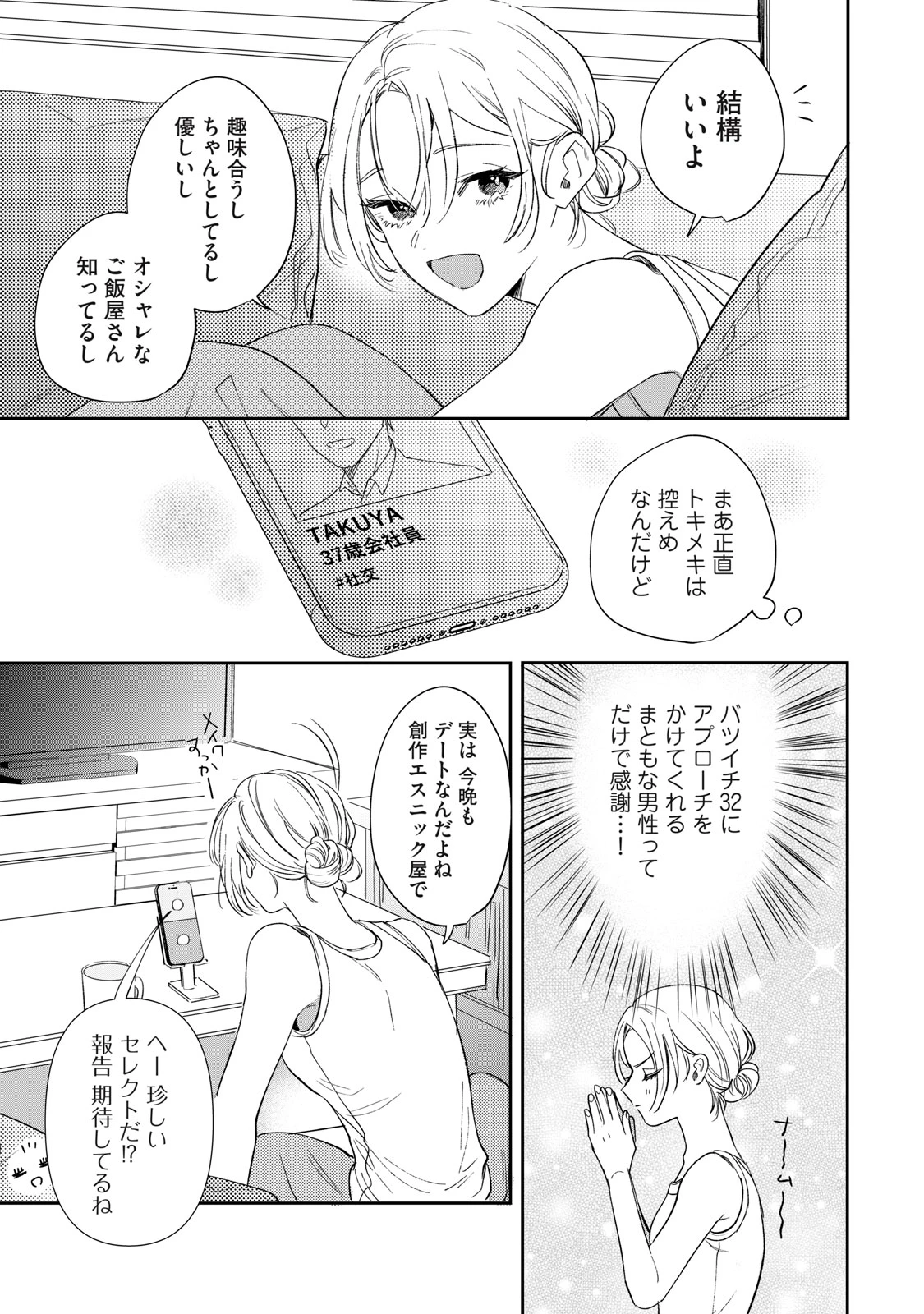 ここに復縁フラグが立っています 第1話 - 15