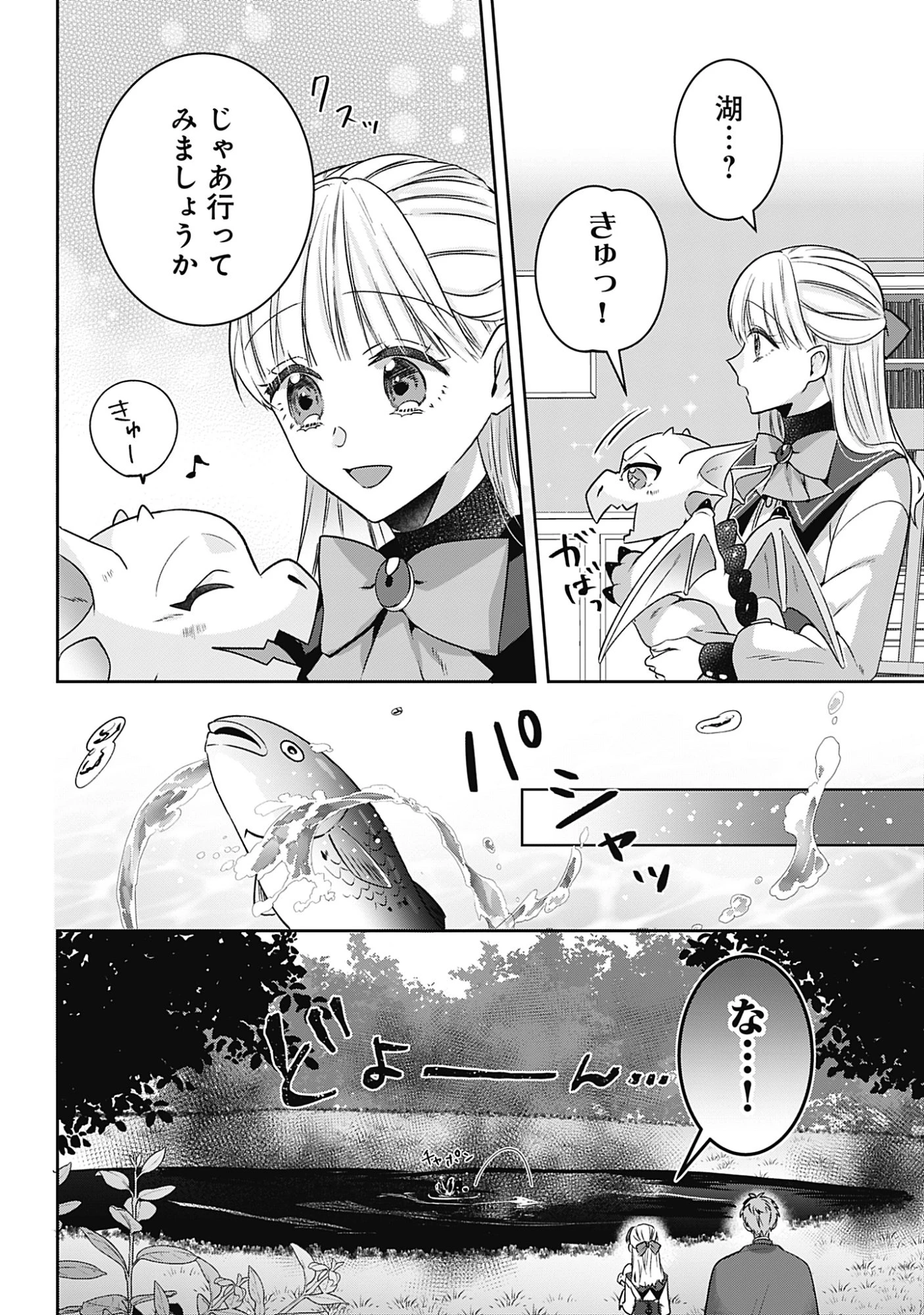 籠のなかの竜聖女 -虐げられた伯爵令嬢は、今日も溺愛されています- 第20話 - 2