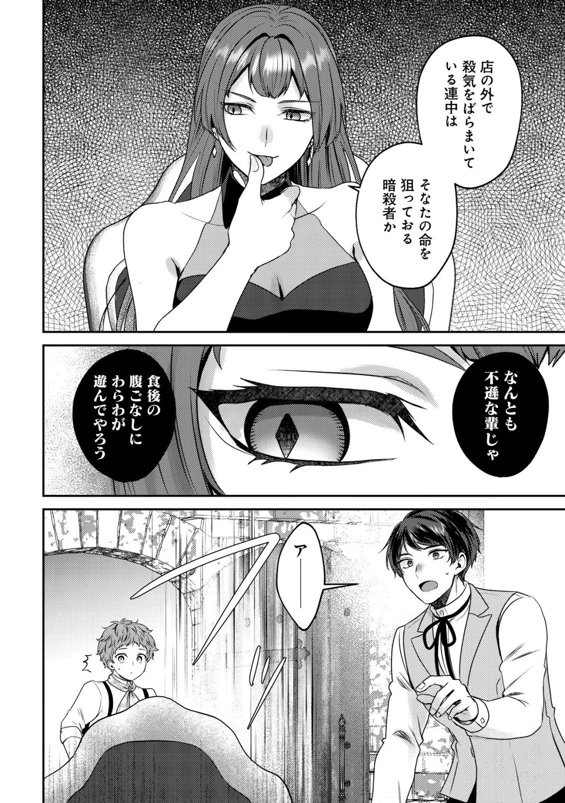 我輩は猫魔導師である～キジトラ・ルークの快適チート猫生活～ 第32話 - 4