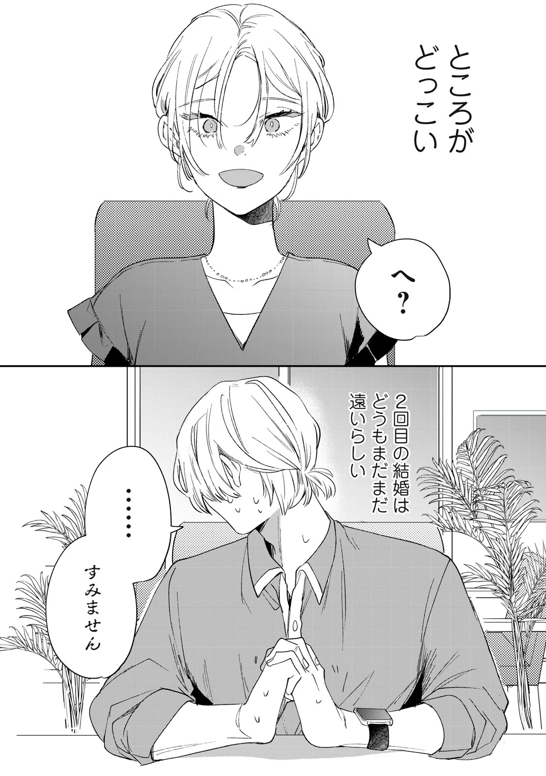 ここに復縁フラグが立っています 第1話 - 16