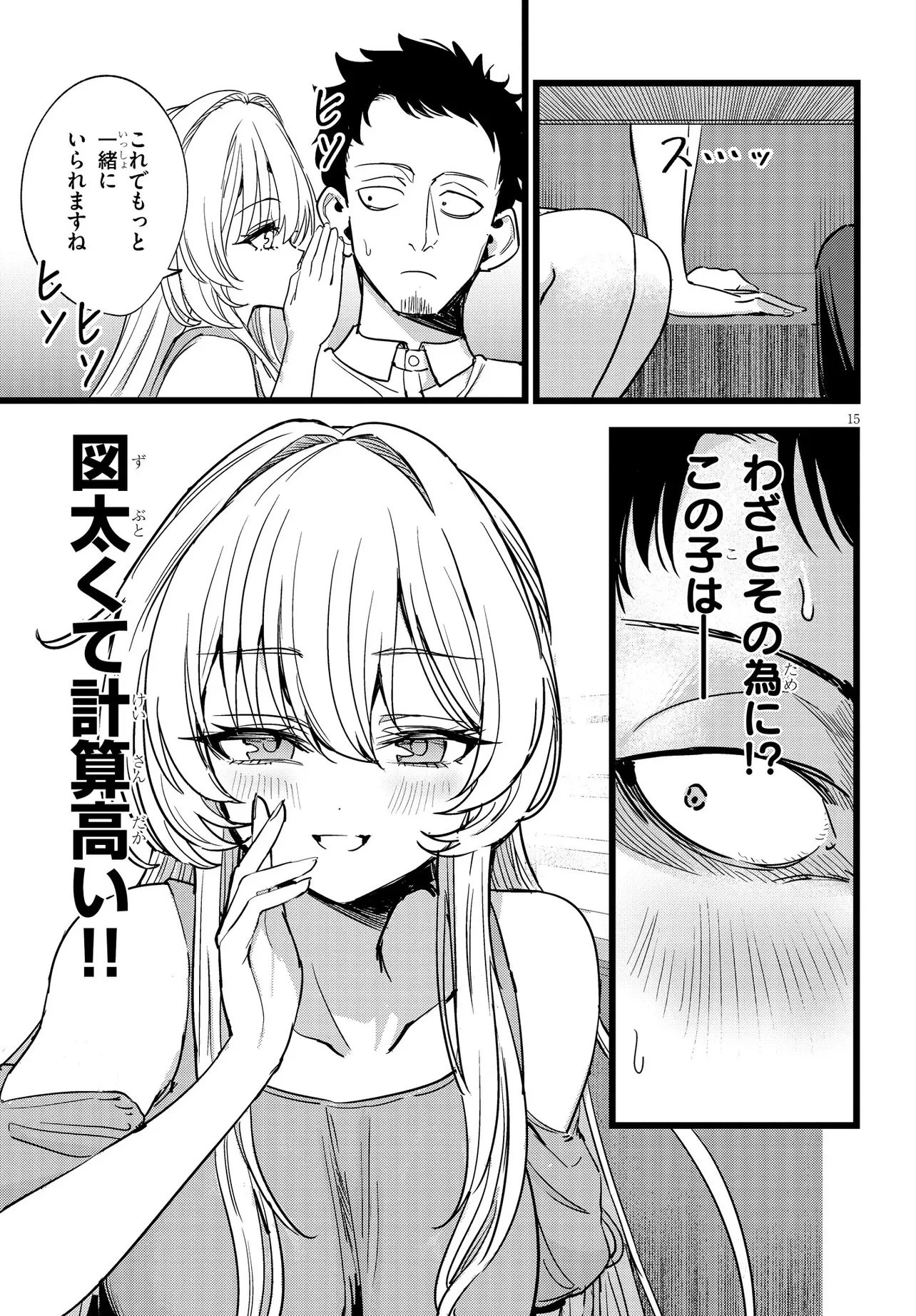 俺の担当は怪物 第1話 - 15