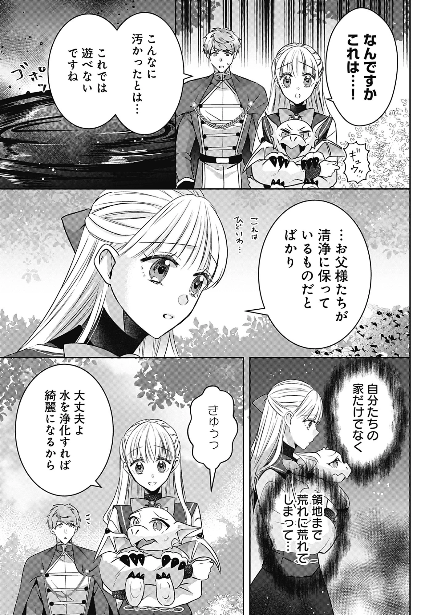 籠のなかの竜聖女 -虐げられた伯爵令嬢は、今日も溺愛されています- 第20話 - 3