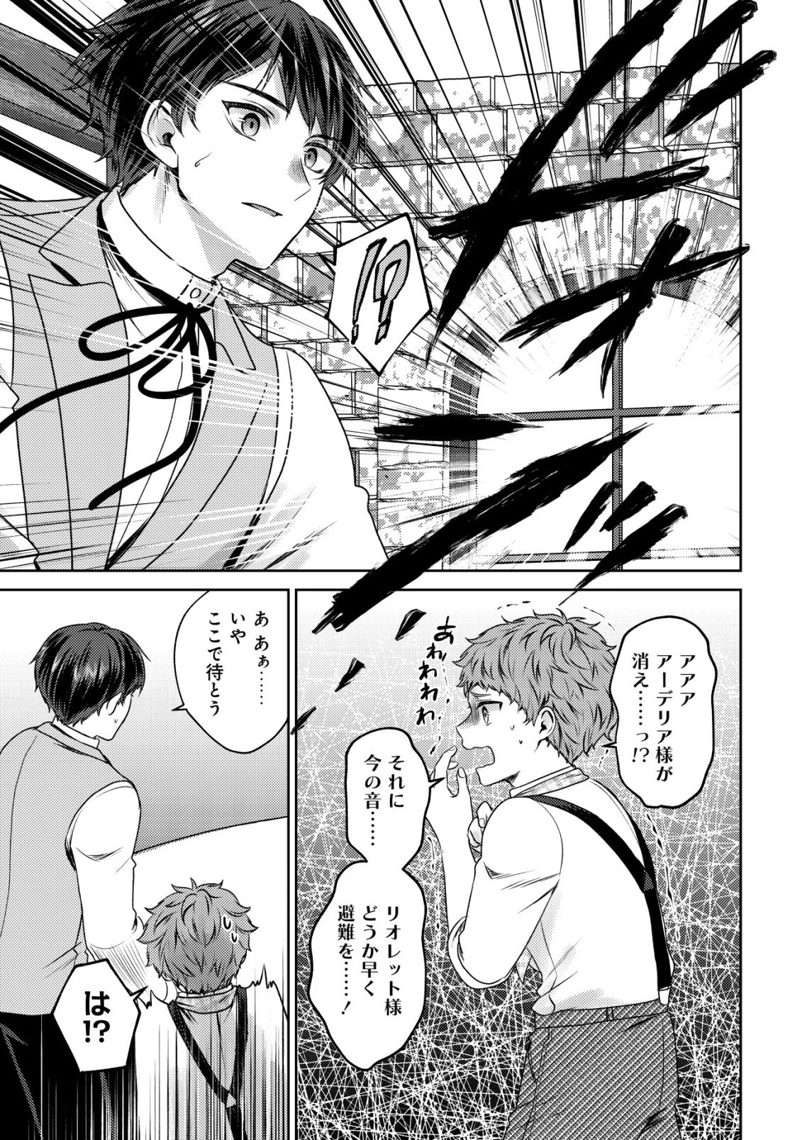 我輩は猫魔導師である～キジトラ・ルークの快適チート猫生活～ 第32話 - 5