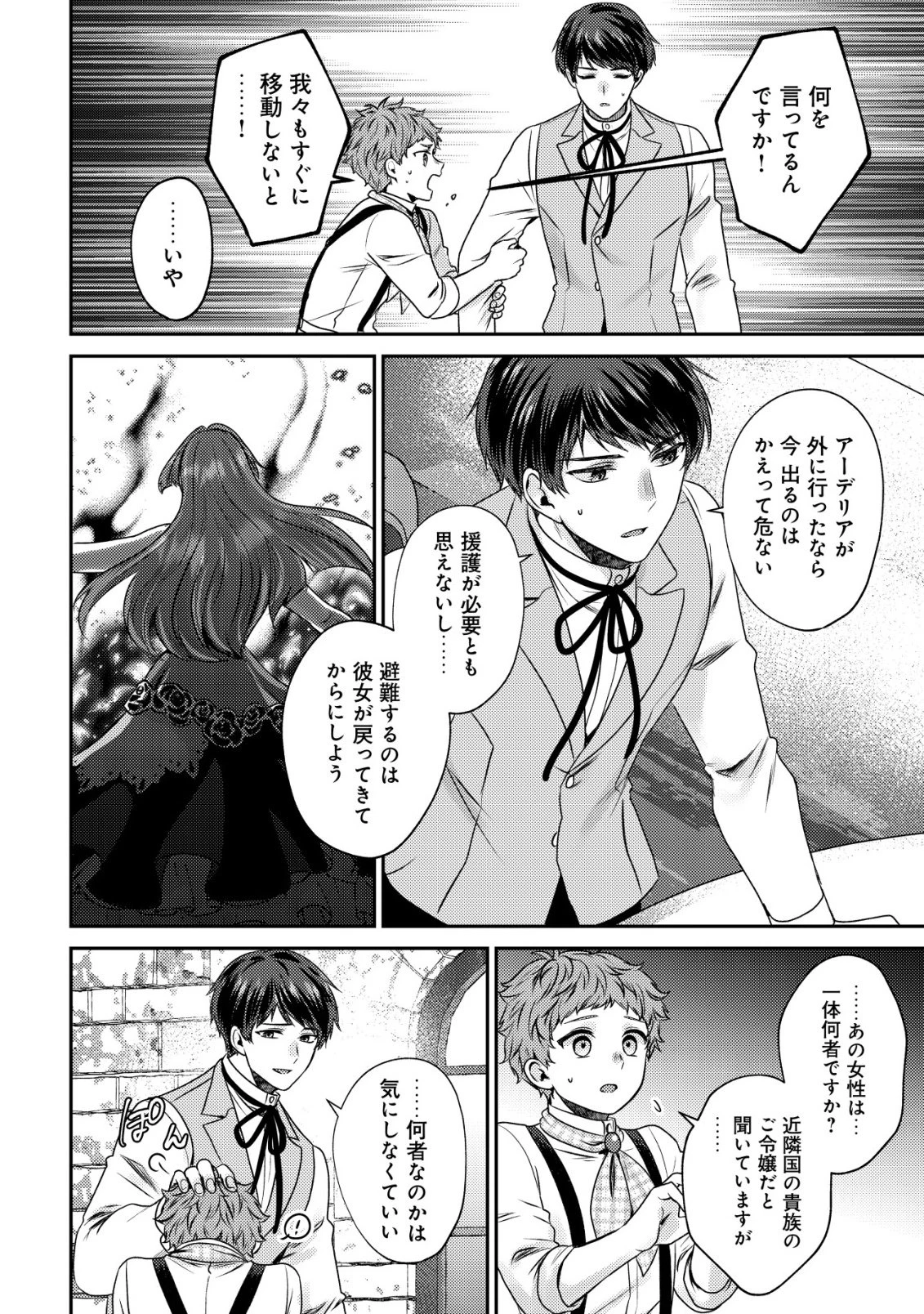 我輩は猫魔導師である～キジトラ・ルークの快適チート猫生活～ 第32話 - 6