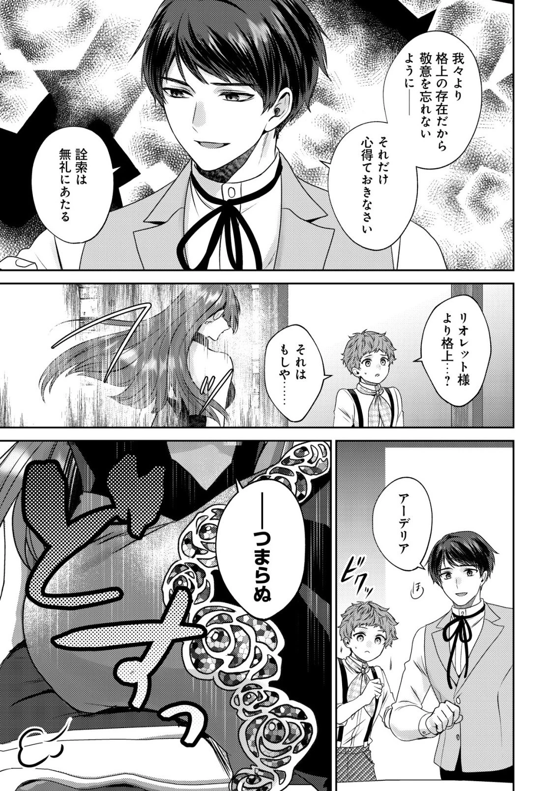我輩は猫魔導師である～キジトラ・ルークの快適チート猫生活～ 第32話 - 7