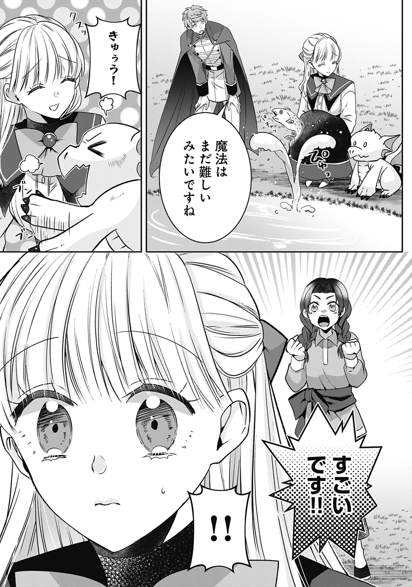 籠のなかの竜聖女 -虐げられた伯爵令嬢は、今日も溺愛されています- 第20話 - 5