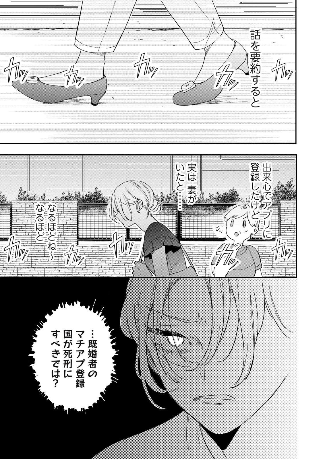 ここに復縁フラグが立っています 第1話 - 17