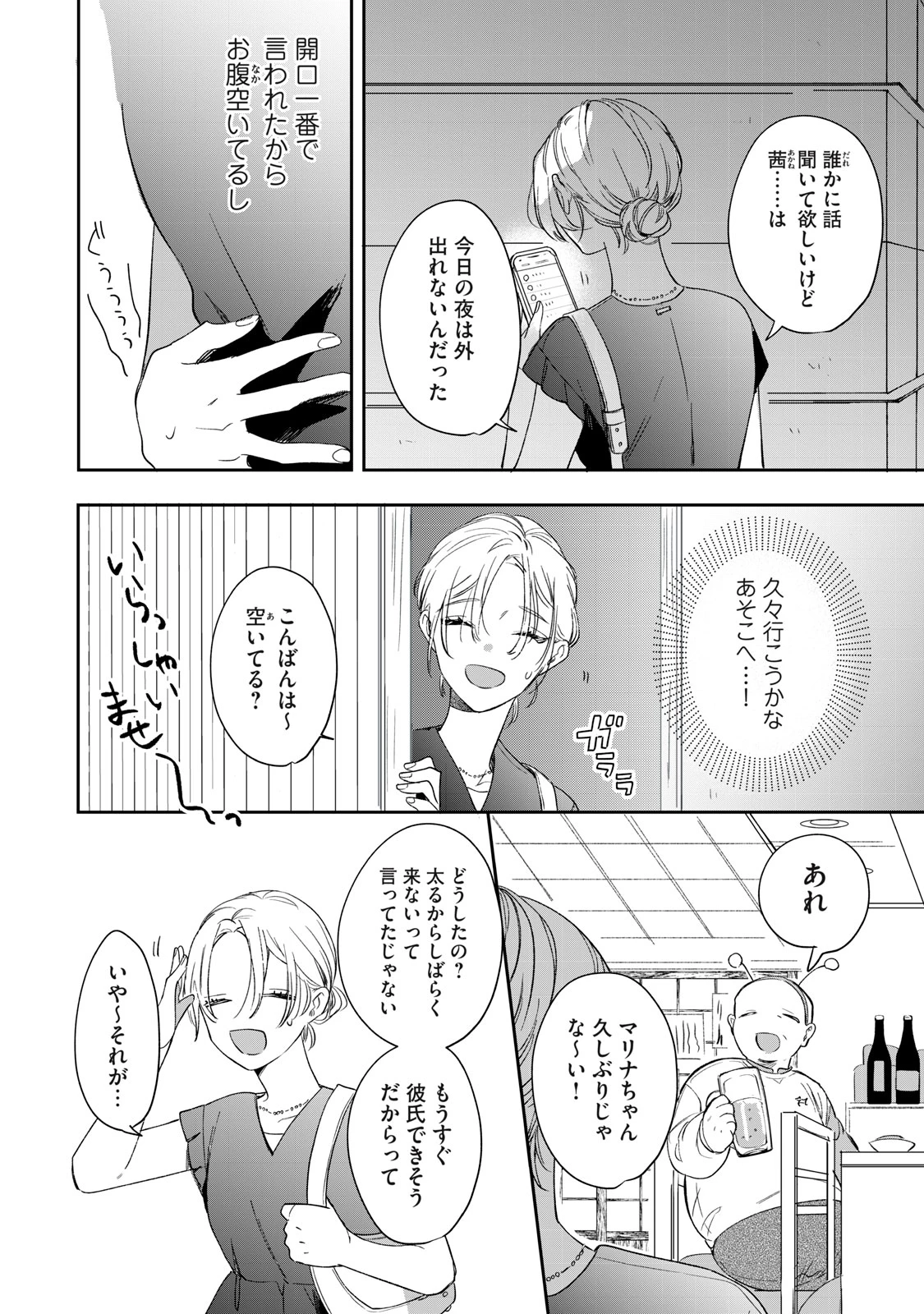 ここに復縁フラグが立っています 第1話 - 18