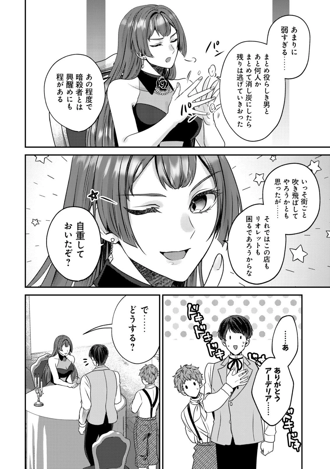 我輩は猫魔導師である～キジトラ・ルークの快適チート猫生活～ 第32話 - 8