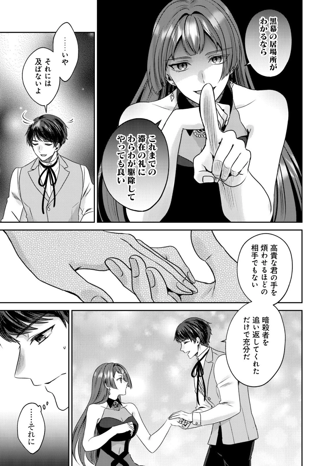 我輩は猫魔導師である～キジトラ・ルークの快適チート猫生活～ 第32話 - 9