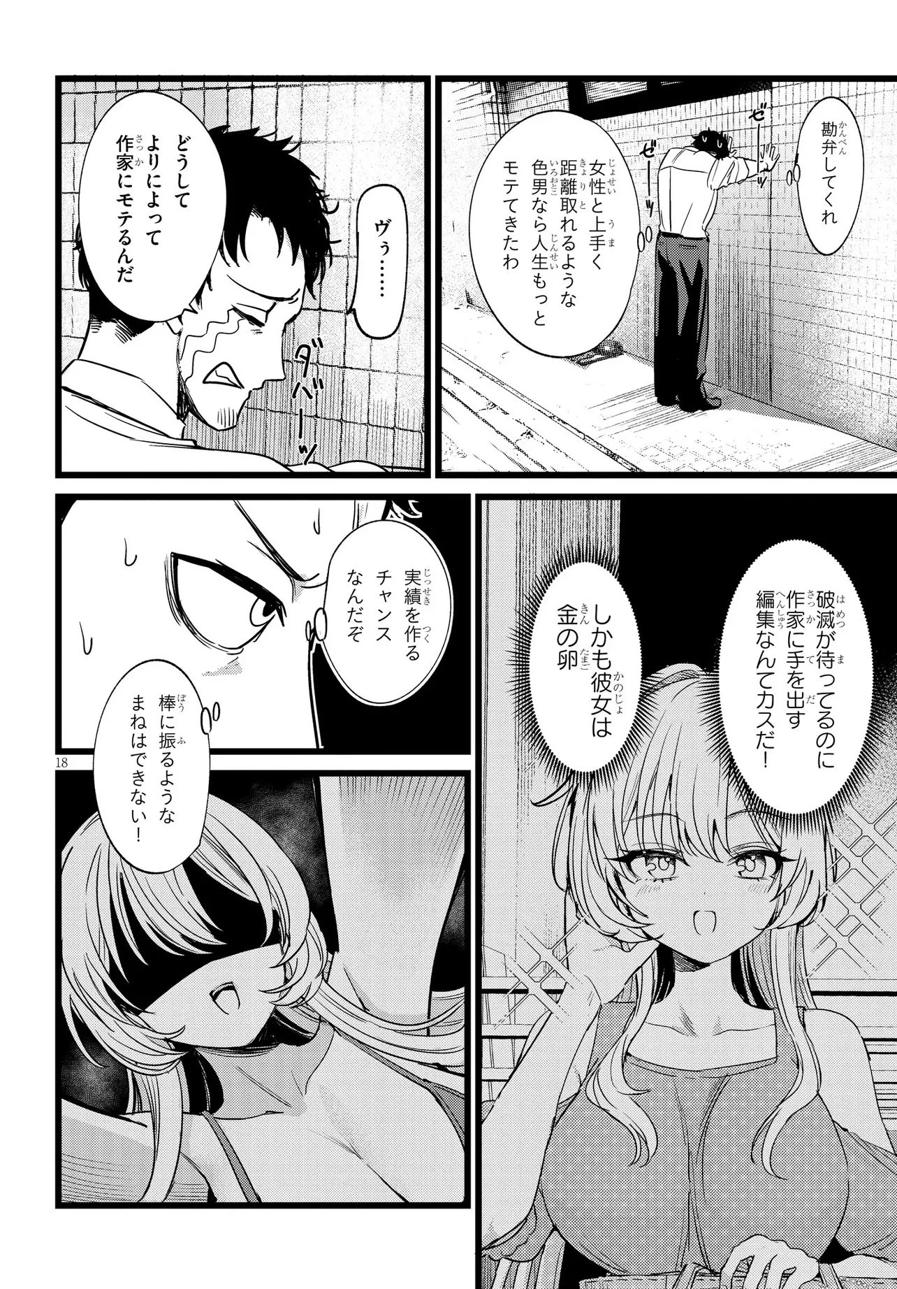 俺の担当は怪物 第1話 - 18