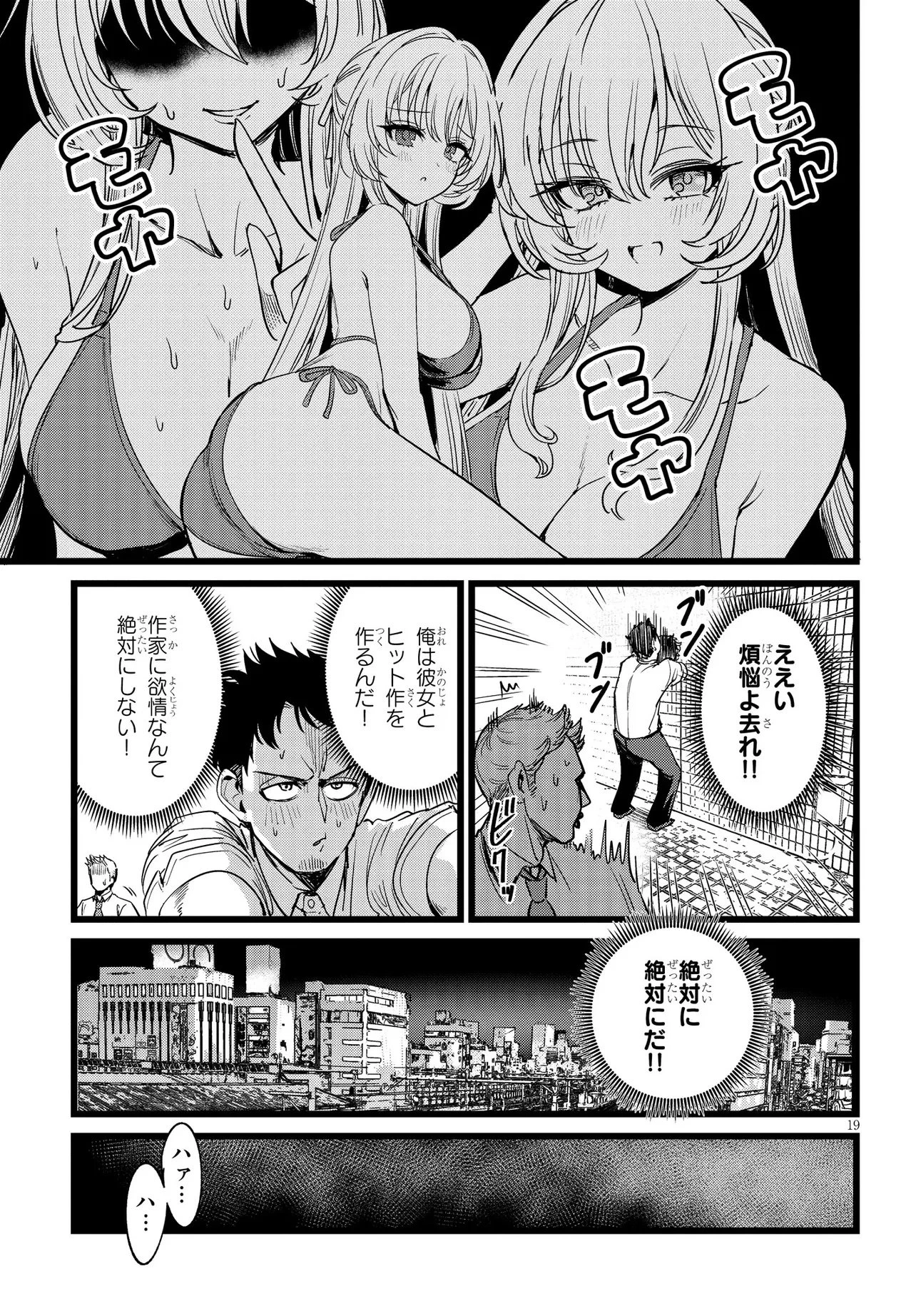 俺の担当は怪物 第1話 - 19