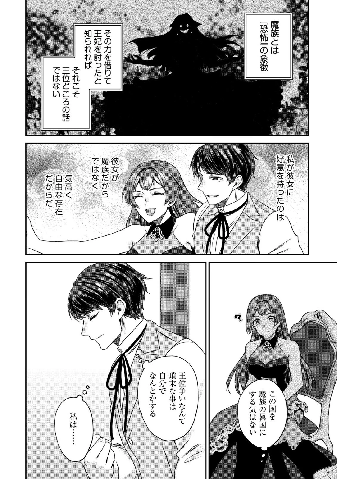 我輩は猫魔導師である～キジトラ・ルークの快適チート猫生活～ 第32話 - 10