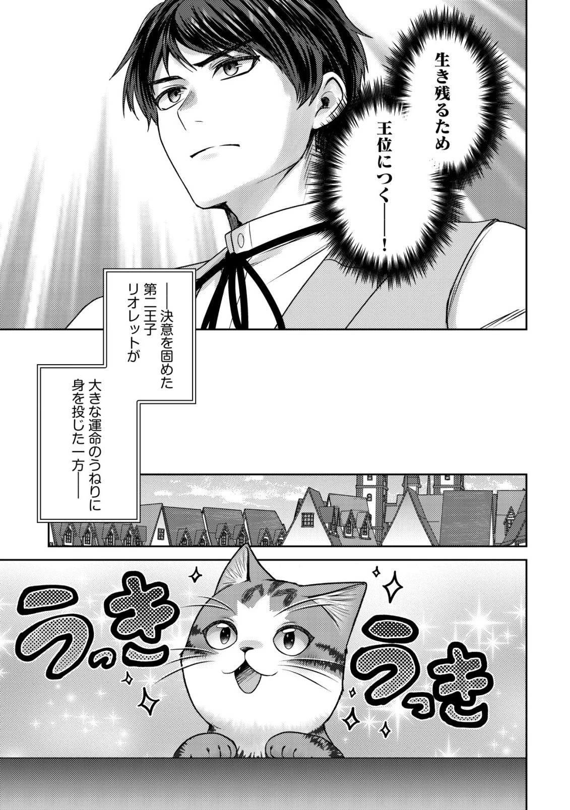 我輩は猫魔導師である～キジトラ・ルークの快適チート猫生活～ 第32話 - 11