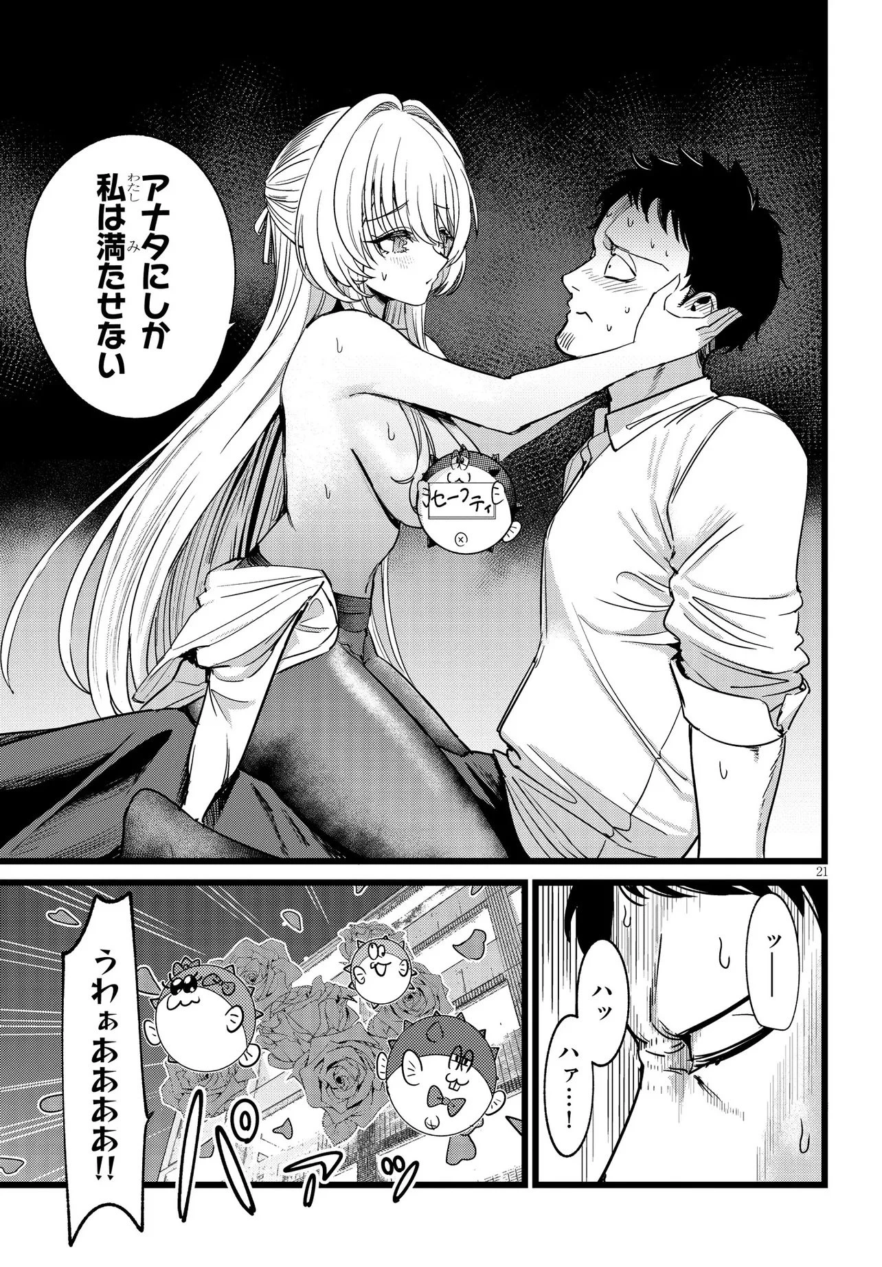 俺の担当は怪物 第1話 - 21