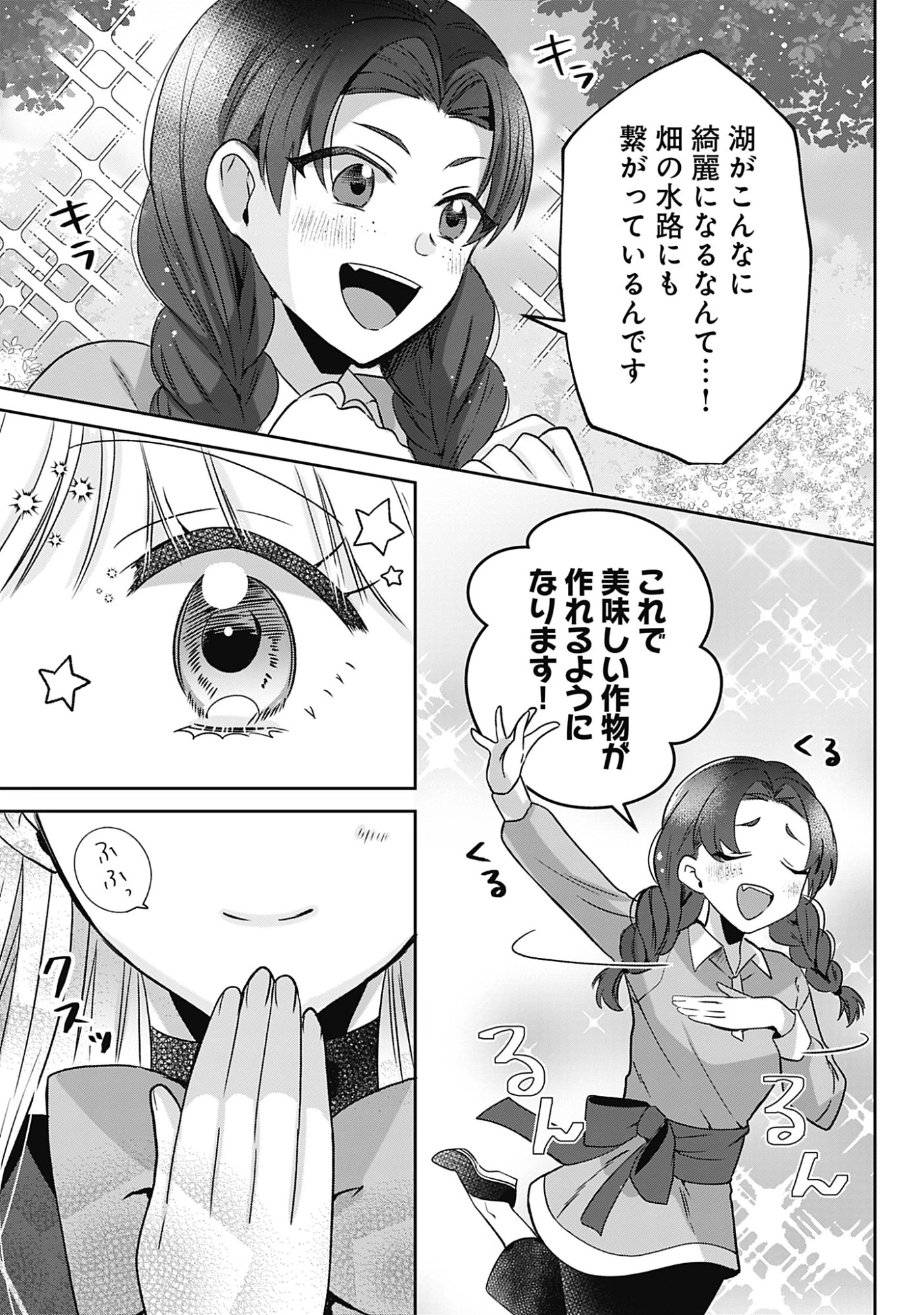 籠のなかの竜聖女 -虐げられた伯爵令嬢は、今日も溺愛されています- 第20話 - 7
