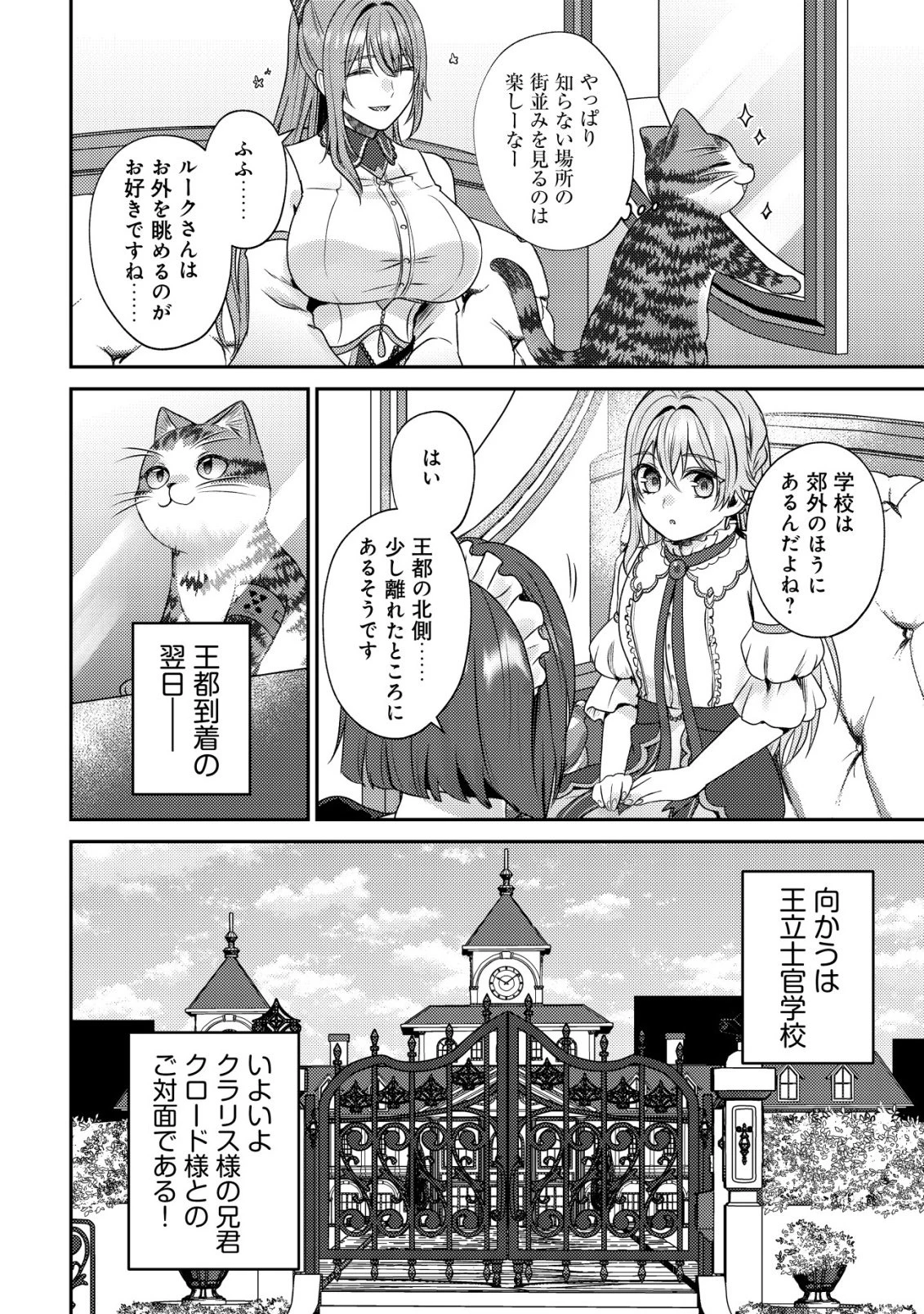 我輩は猫魔導師である～キジトラ・ルークの快適チート猫生活～ 第32話 - 12