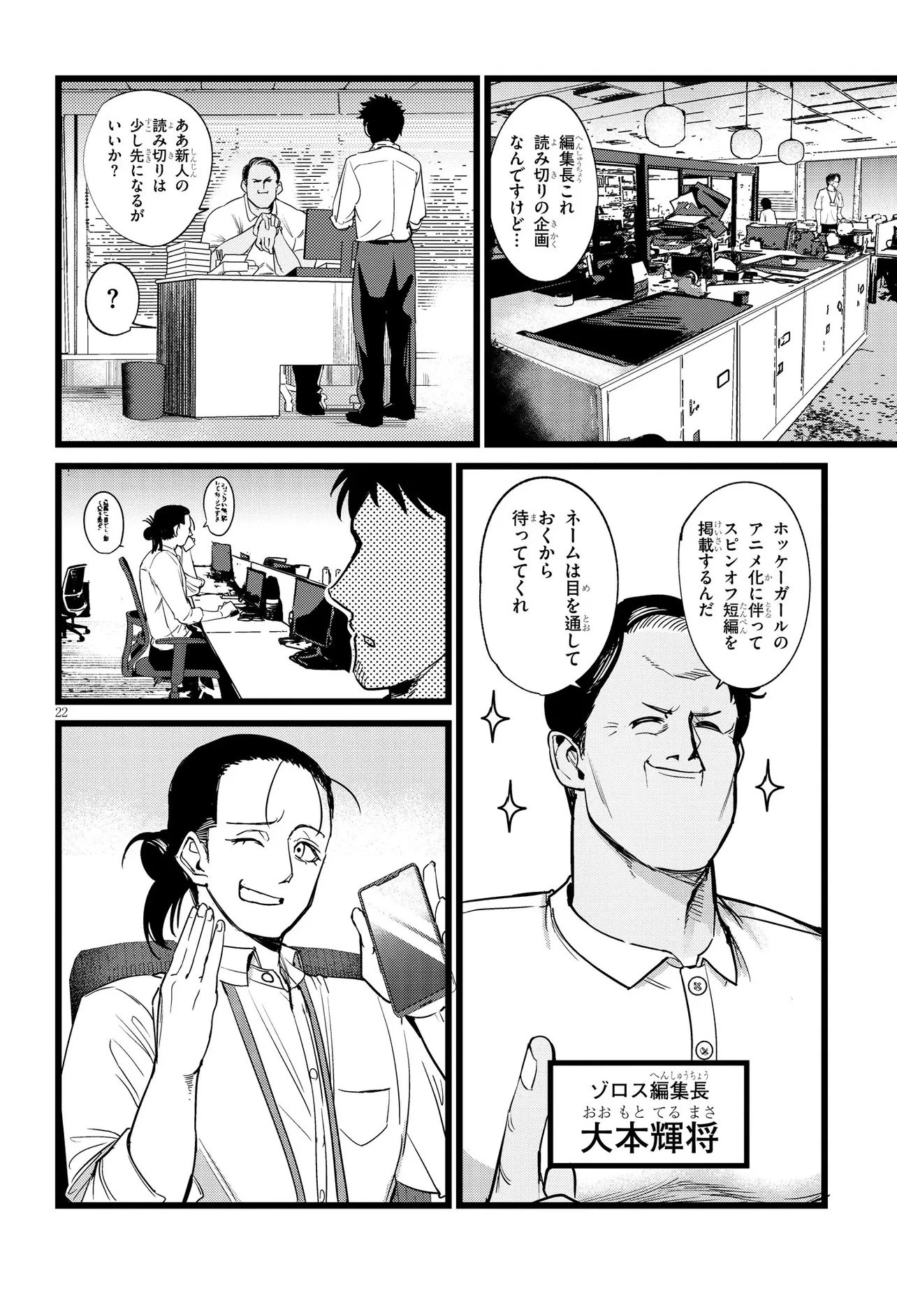 俺の担当は怪物 第1話 - 22