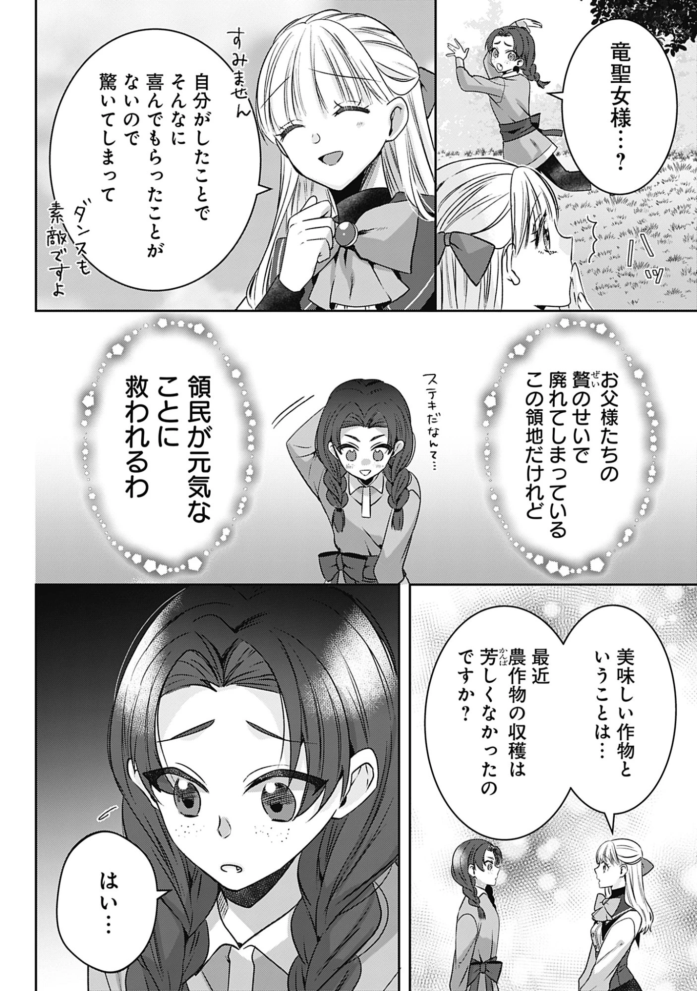 籠のなかの竜聖女 -虐げられた伯爵令嬢は、今日も溺愛されています- 第20話 - 8