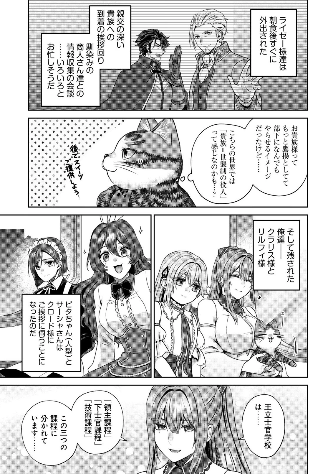 我輩は猫魔導師である～キジトラ・ルークの快適チート猫生活～ 第32話 - 13