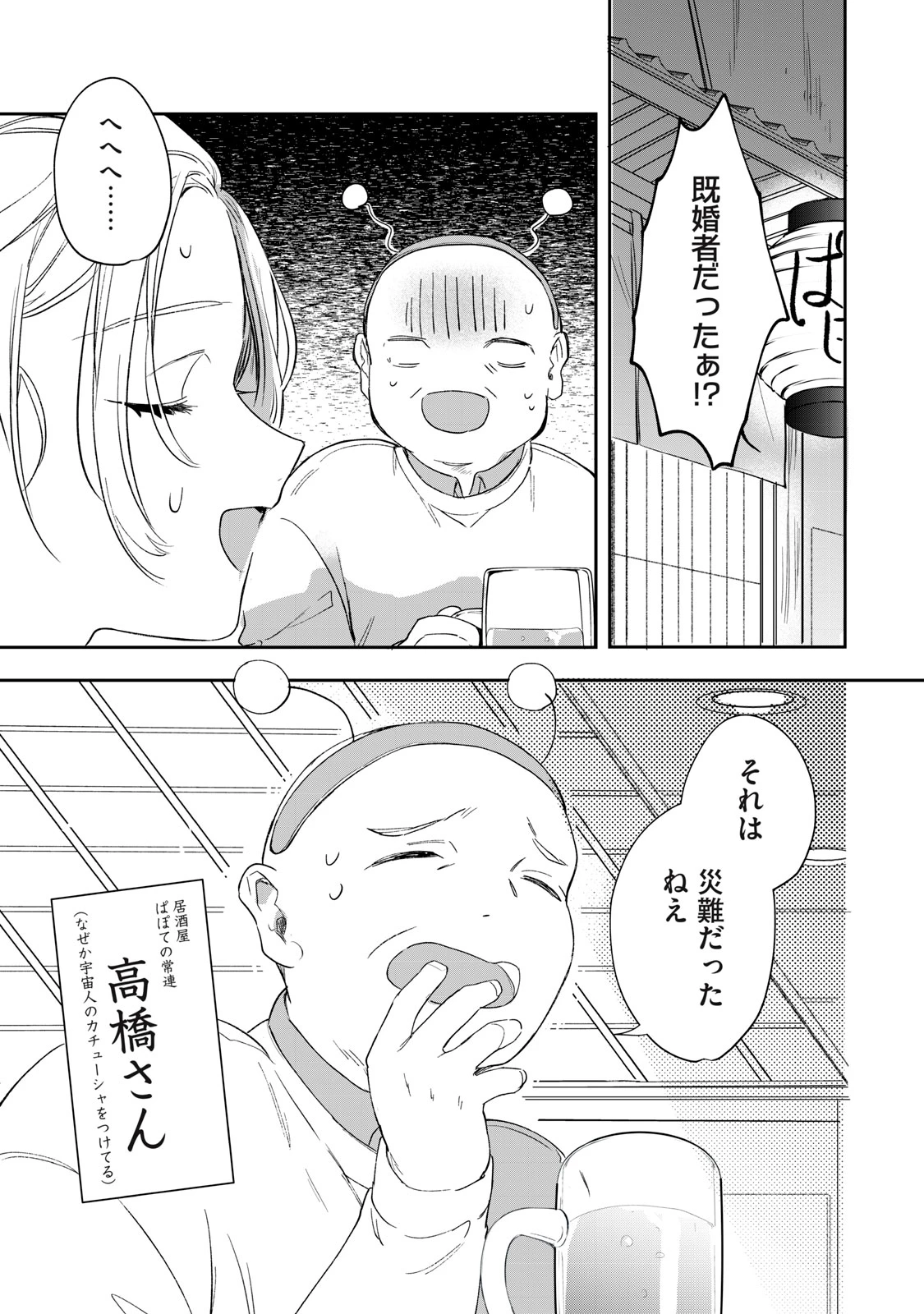 ここに復縁フラグが立っています 第1話 - 19