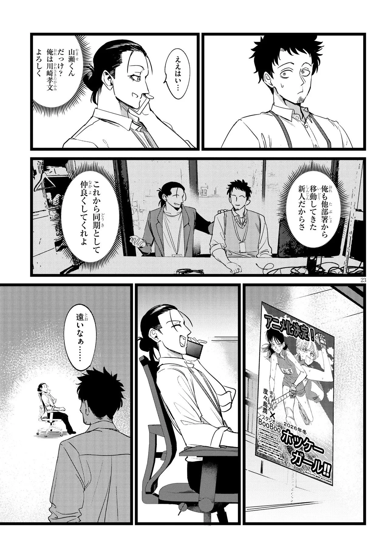 俺の担当は怪物 第1話 - 23