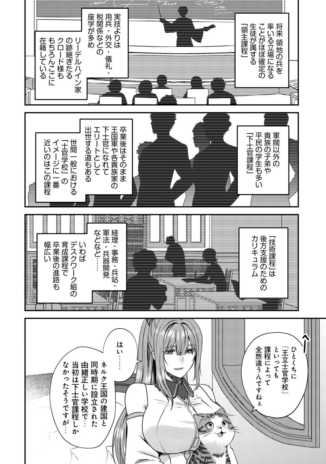 我輩は猫魔導師である～キジトラ・ルークの快適チート猫生活～ 第32話 - 14