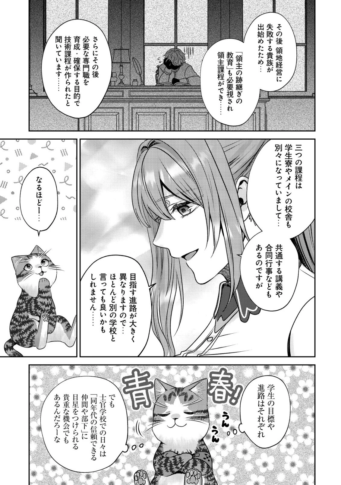 我輩は猫魔導師である～キジトラ・ルークの快適チート猫生活～ 第32話 - 15