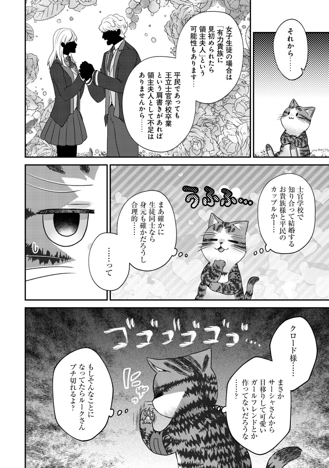 我輩は猫魔導師である～キジトラ・ルークの快適チート猫生活～ 第32話 - 16
