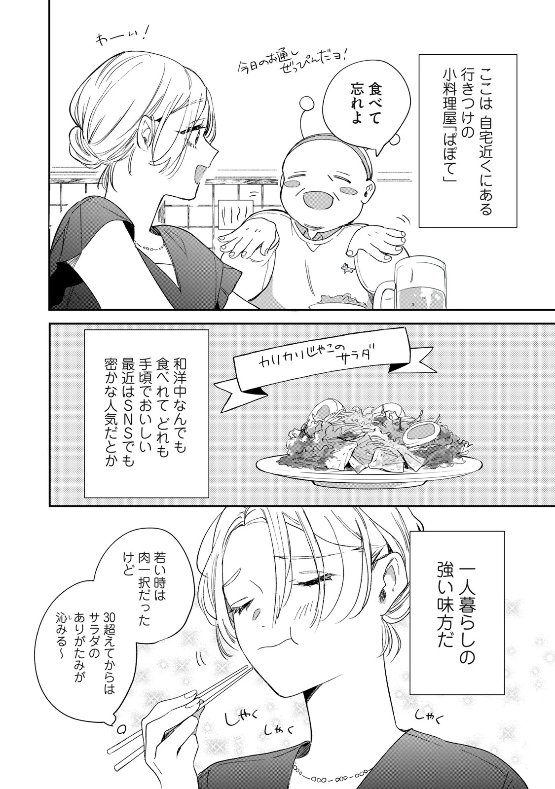 ここに復縁フラグが立っています 第1話 - 20