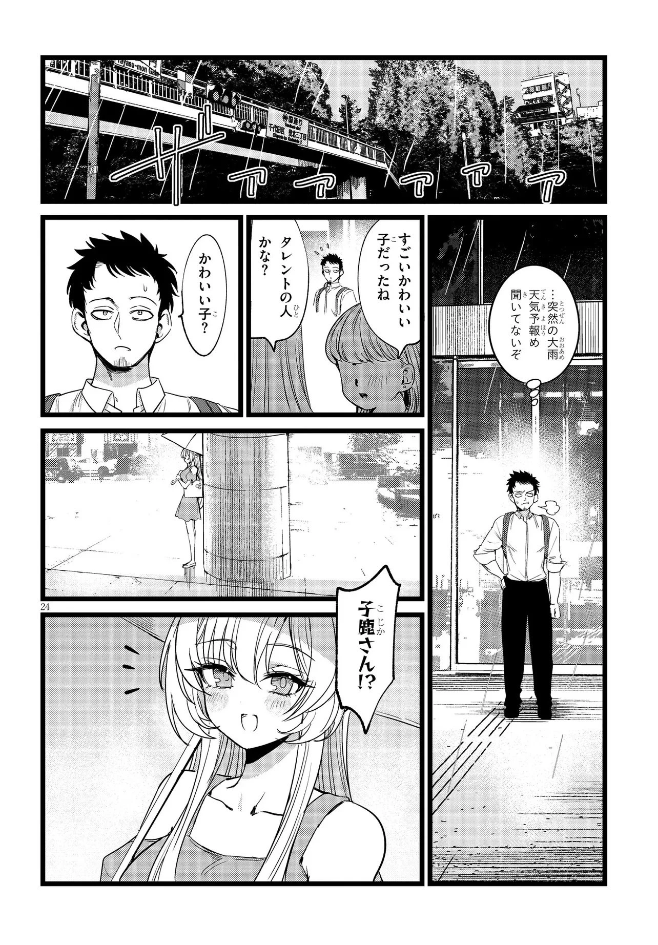 俺の担当は怪物 第1話 - 24