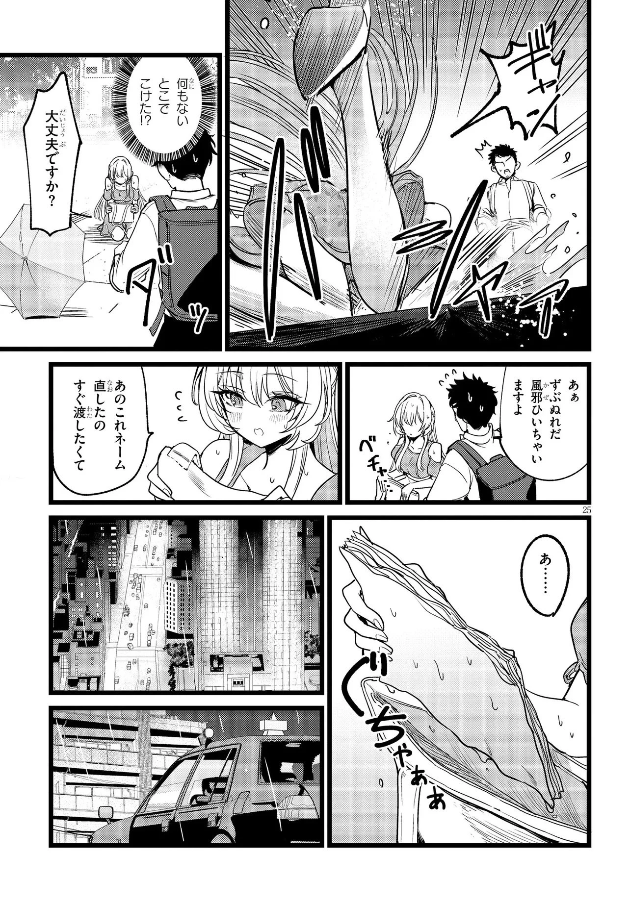 俺の担当は怪物 第1話 - 25