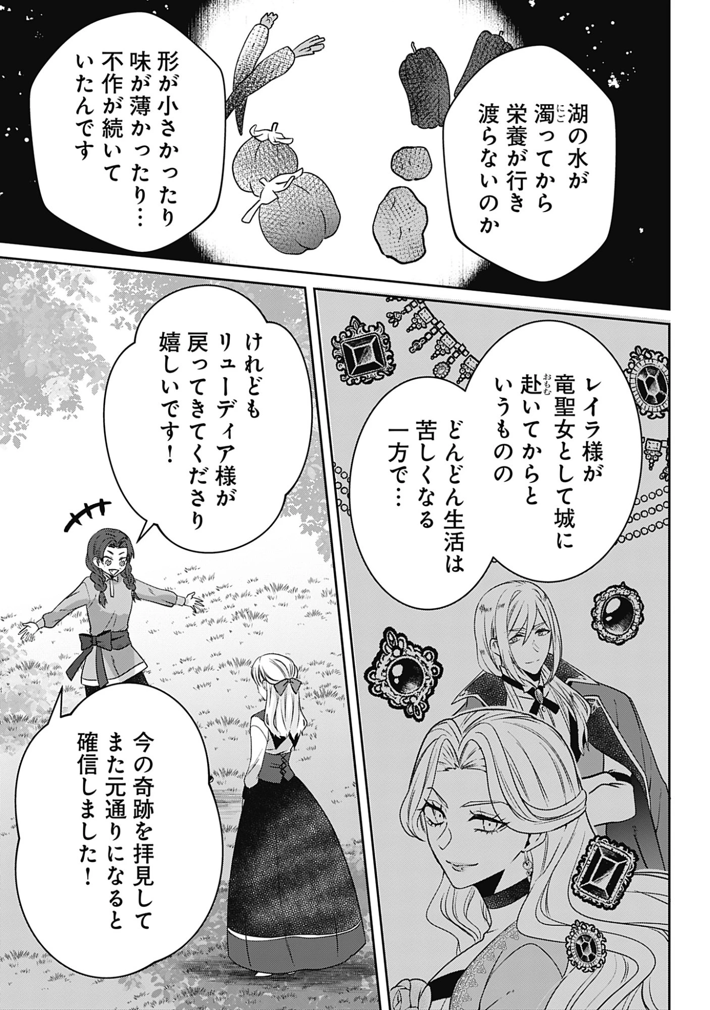 籠のなかの竜聖女 -虐げられた伯爵令嬢は、今日も溺愛されています- 第20話 - 9