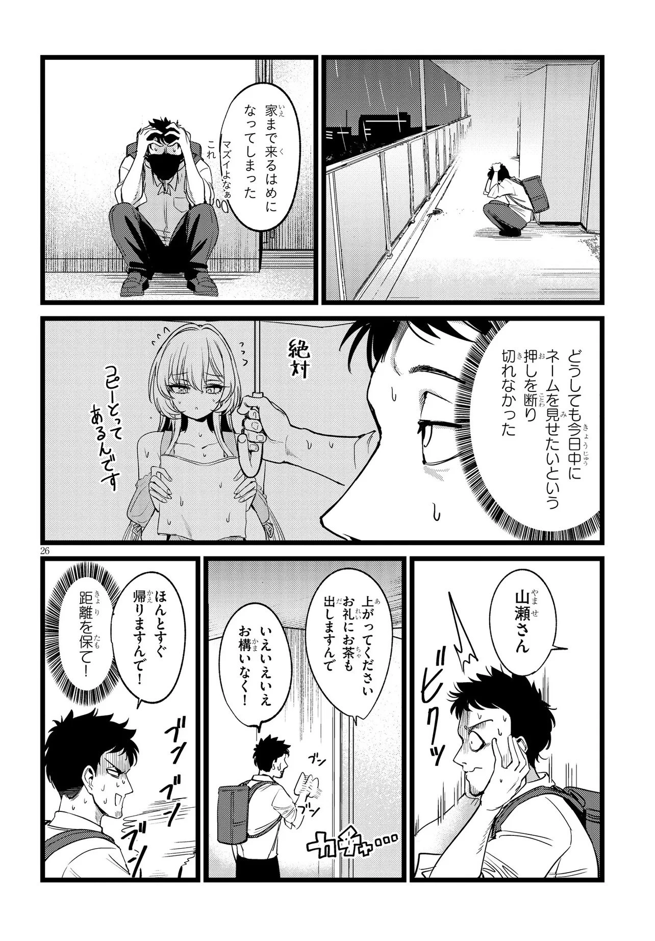 俺の担当は怪物 第1話 - 26