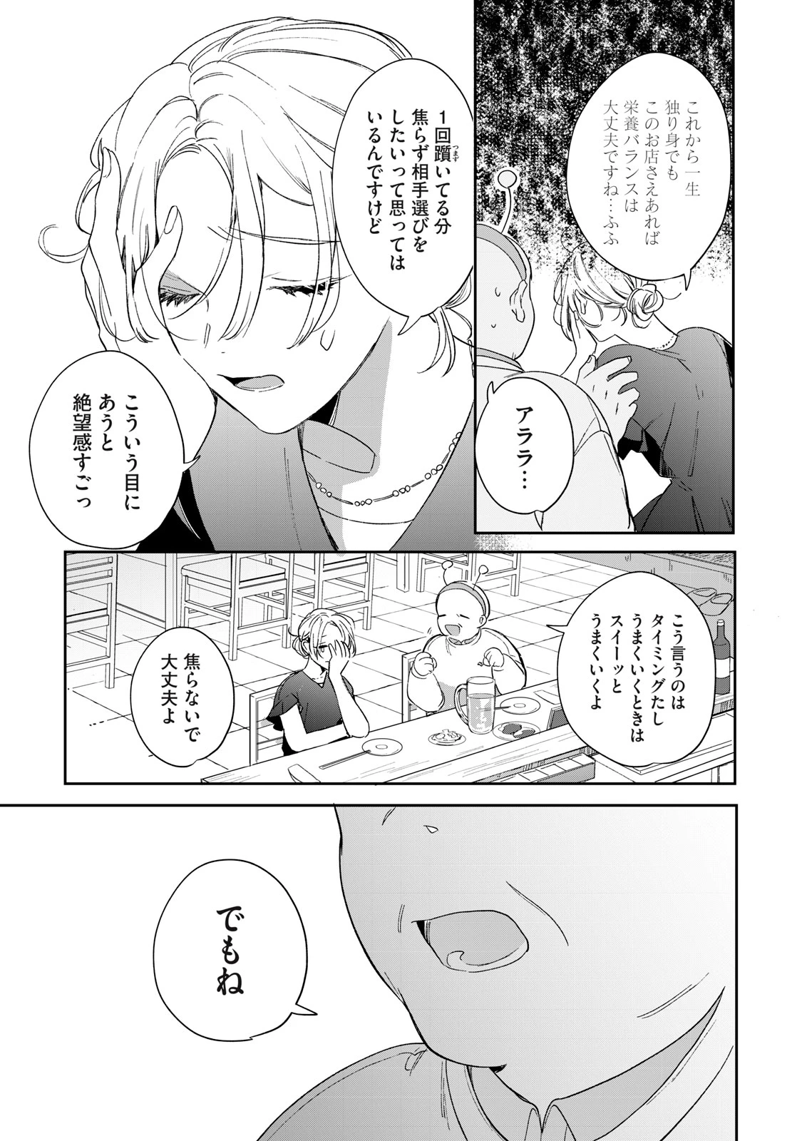 ここに復縁フラグが立っています 第1話 - 21