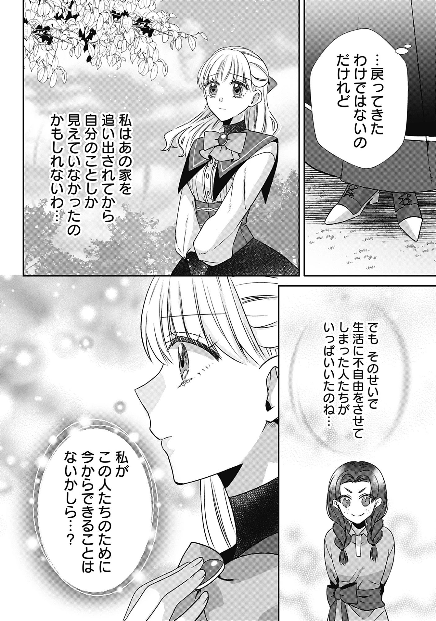 籠のなかの竜聖女 -虐げられた伯爵令嬢は、今日も溺愛されています- 第20話 - 10