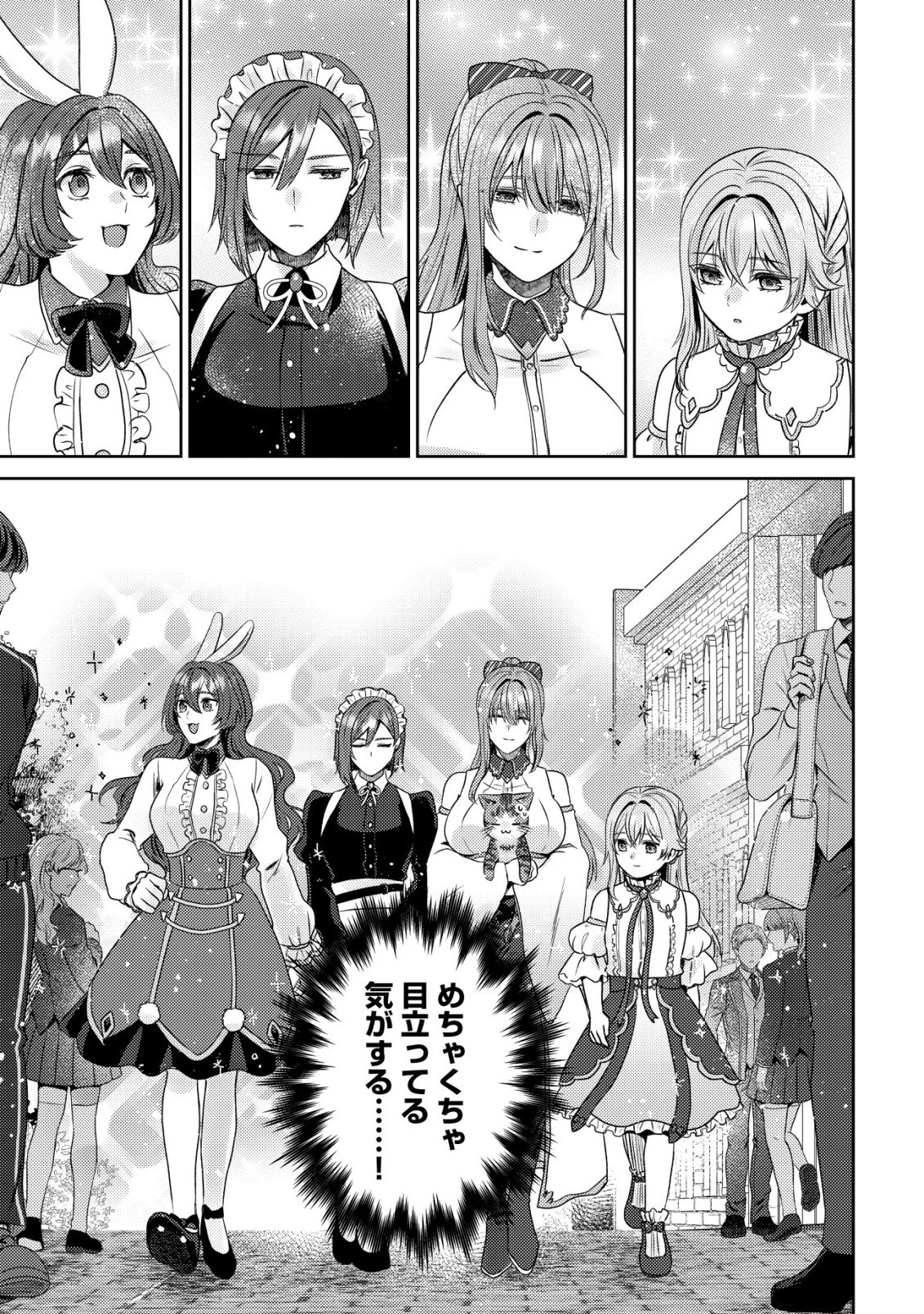 我輩は猫魔導師である～キジトラ・ルークの快適チート猫生活～ 第32話 - 19