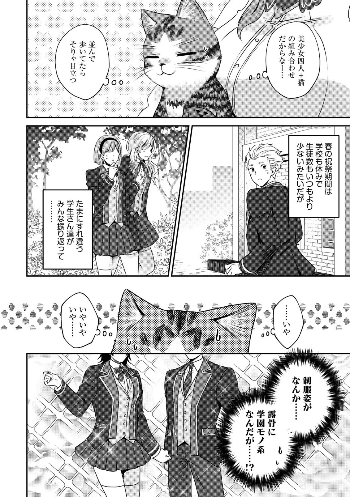 我輩は猫魔導師である～キジトラ・ルークの快適チート猫生活～ 第32話 - 20
