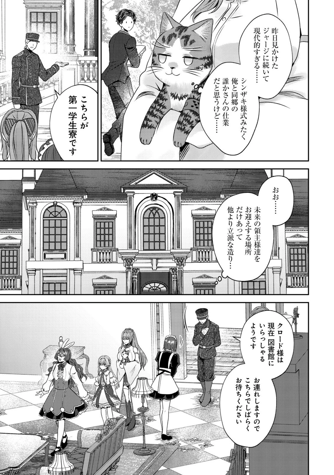 我輩は猫魔導師である～キジトラ・ルークの快適チート猫生活～ 第32話 - 21