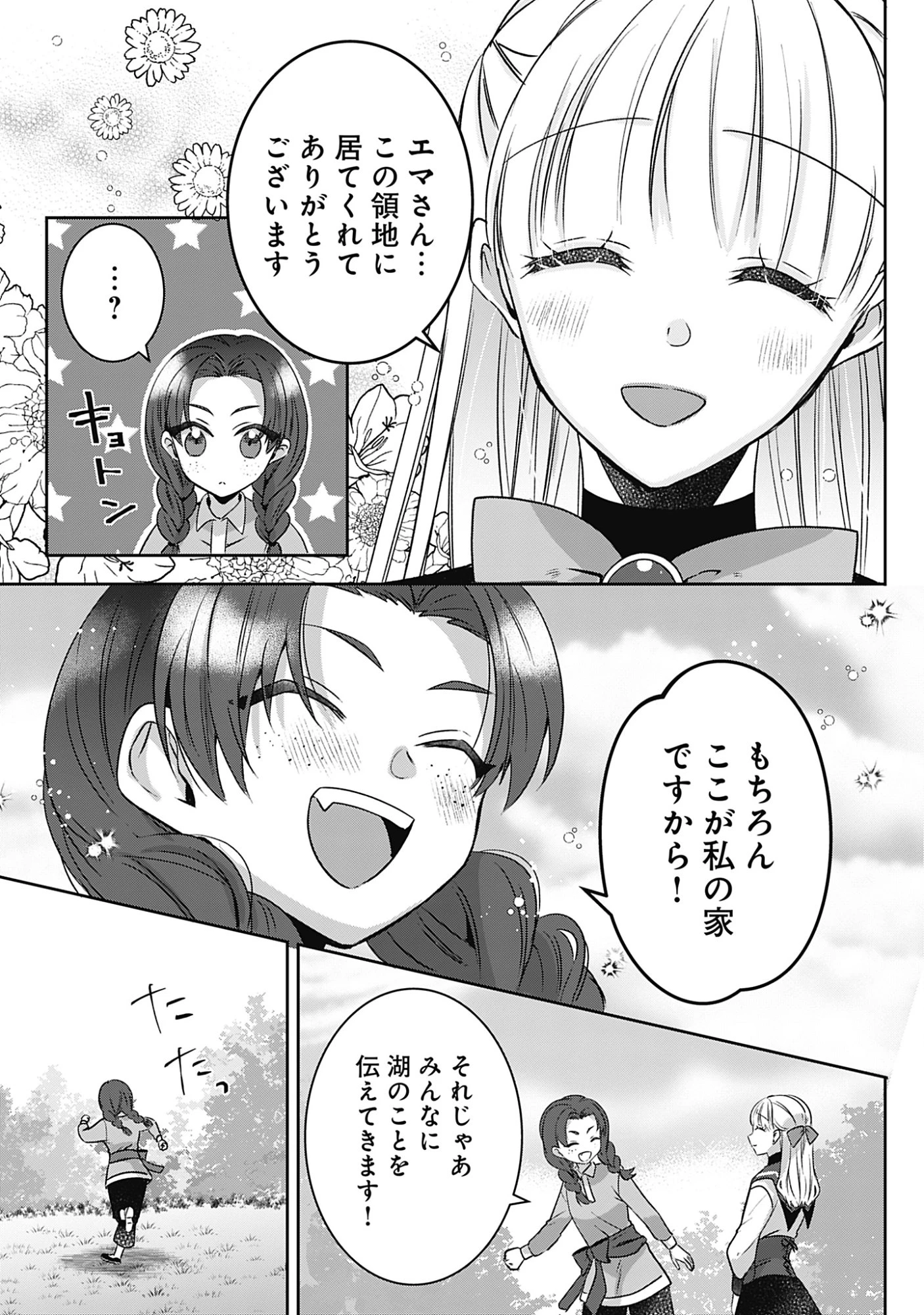 籠のなかの竜聖女 -虐げられた伯爵令嬢は、今日も溺愛されています- 第20話 - 11