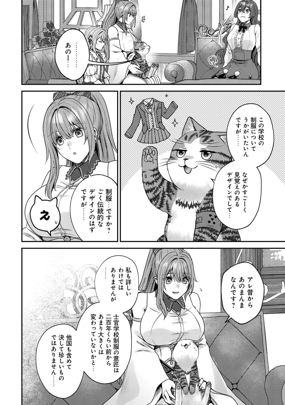 我輩は猫魔導師である～キジトラ・ルークの快適チート猫生活～ 第32話 - 22
