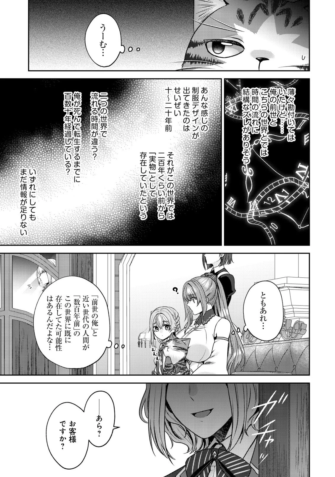 我輩は猫魔導師である～キジトラ・ルークの快適チート猫生活～ 第32話 - 23