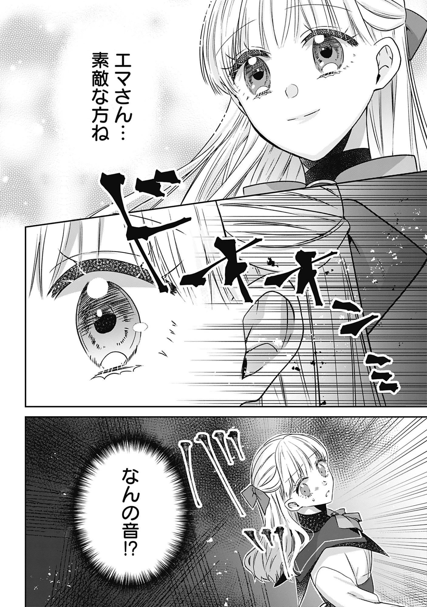 籠のなかの竜聖女 -虐げられた伯爵令嬢は、今日も溺愛されています- 第20話 - 12