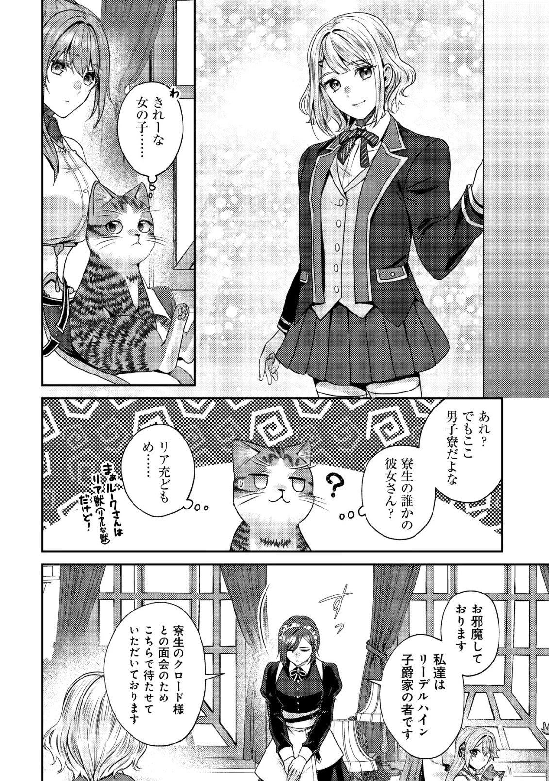 我輩は猫魔導師である～キジトラ・ルークの快適チート猫生活～ 第32話 - 24
