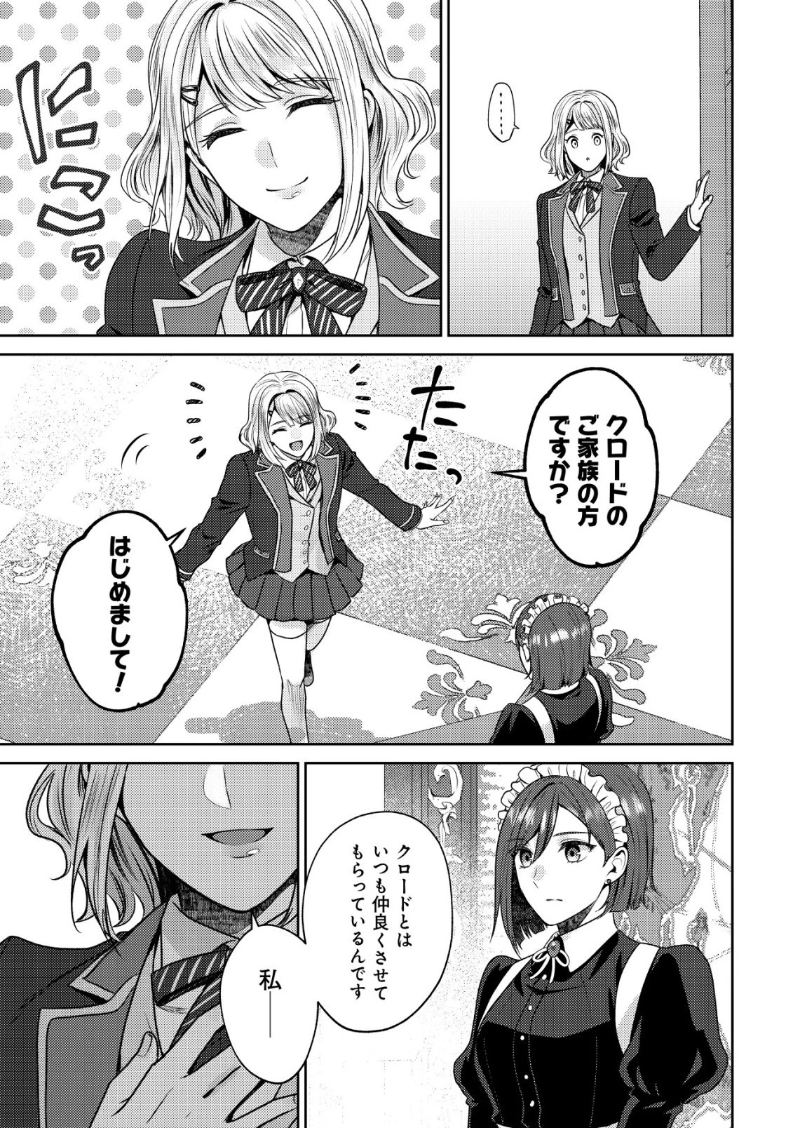 我輩は猫魔導師である～キジトラ・ルークの快適チート猫生活～ 第32話 - 25