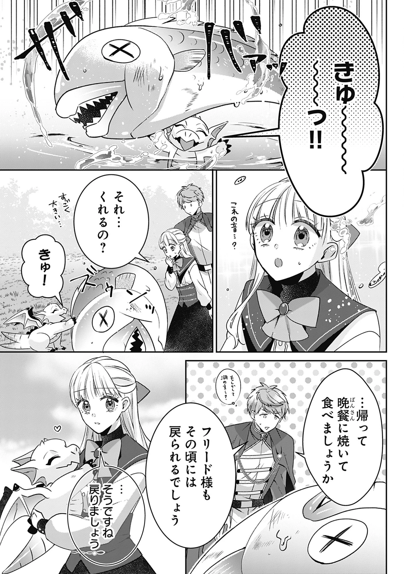 籠のなかの竜聖女 -虐げられた伯爵令嬢は、今日も溺愛されています- 第20話 - 13