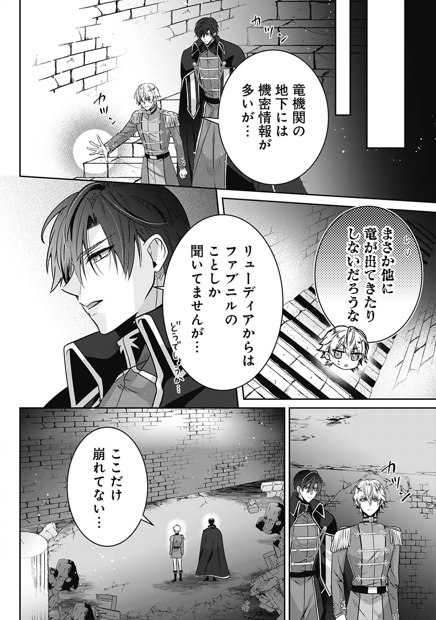 籠のなかの竜聖女 -虐げられた伯爵令嬢は、今日も溺愛されています- 第20話 - 14