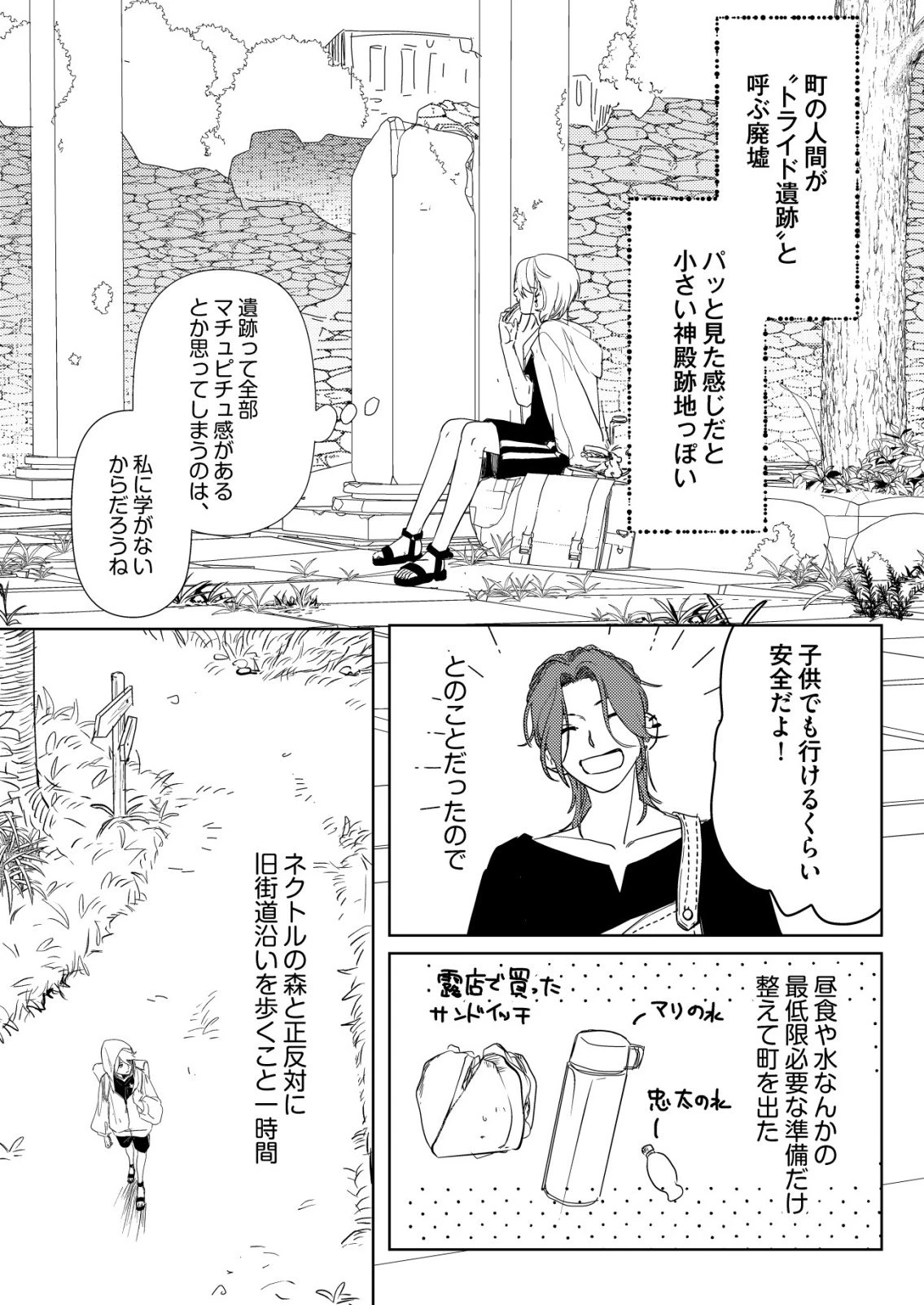 ナイナイ尽くしの異世界転生 第17話 - 2
